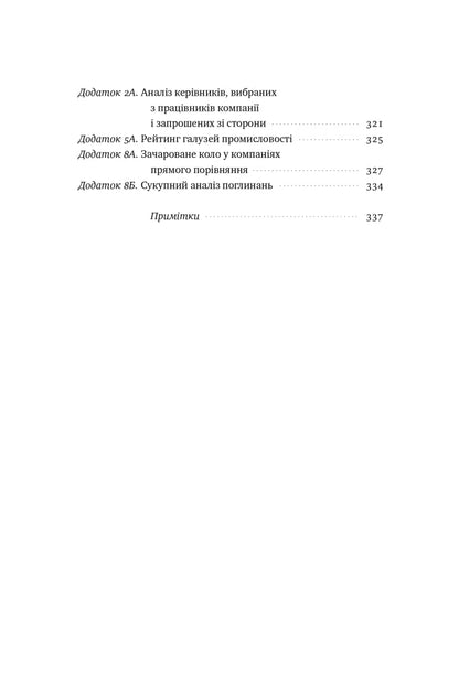 Від хорошого до величного