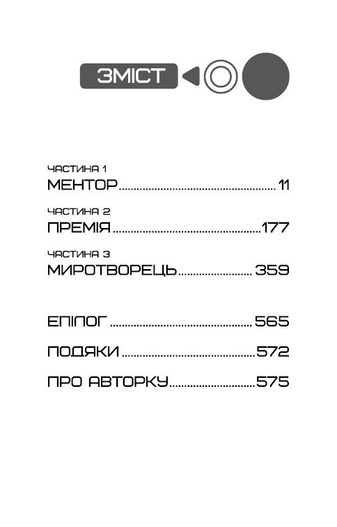 Книга Балада про співочих пташок і змій Сюзанна Коллінз