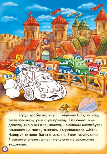 The Book of Cars. The Adventures of Citroen