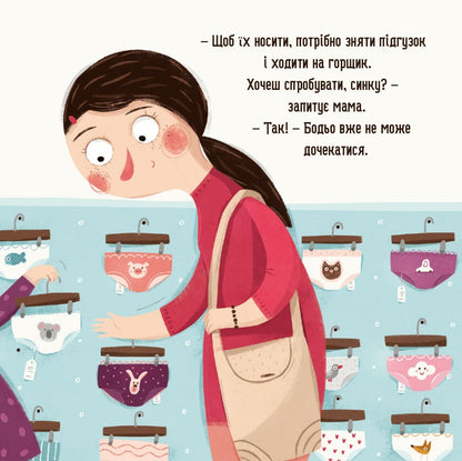 The book Bodio wants to pee, or Farewell to the diaper. Marta Halevska-Kustra