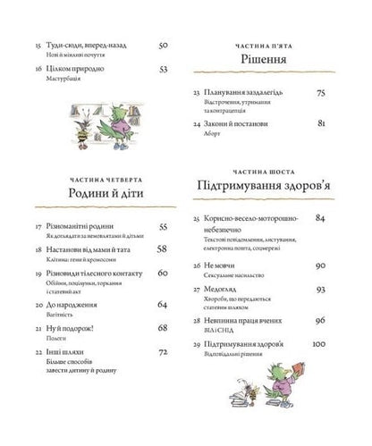 Книга Цілком природно. Статеве дозрівання, дорослішання, секс і сексуальне здоров'я