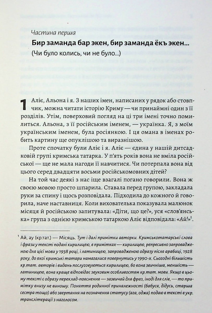 Книга За Перекопом є земля Анастасія Левкова