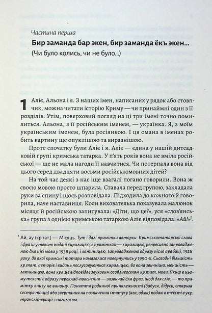 Книга За Перекопом є земля Анастасія Левкова