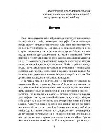 Книга Гормони щастя. Як привчити мозок виробляти серотонін, дофамін, ендорфін і окситоцин Лоретта Граціано Бройнінг