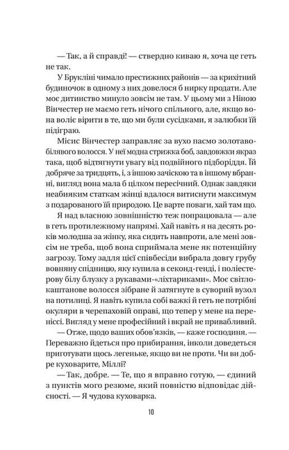 Книга Служниця (Служниця #1) Фріда Мак-Фадден