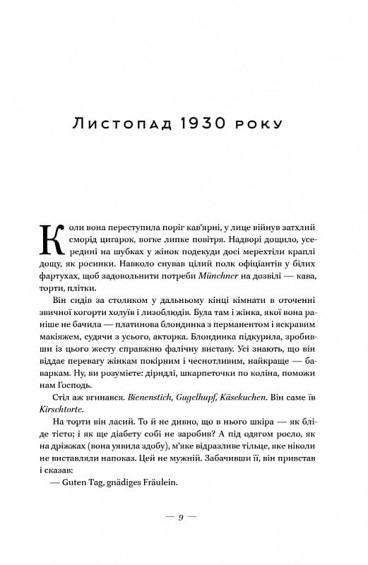 Книга Життя за життям Кейт Аткінсон