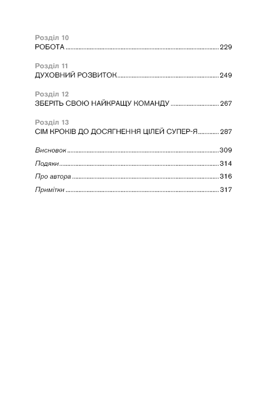 Книга Best Self. Вивільни своє Супер-Я Майк Баєр
