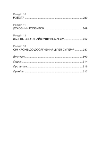 Книга Best Self. Вивільни своє Супер-Я Майк Баєр