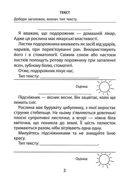 Книга 3000 вправ та завдань. Українська мова. 3 клас Катерина Скрипник