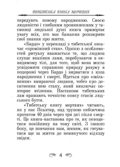 Книга Тибетська книга мертвих