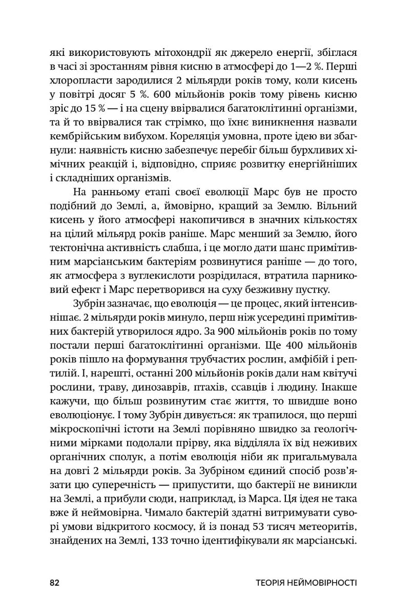 Книга Теорія неймовірності. Сімдесят історій про все на світі Макс Кідрук Ексклюзивно з підписом автора! Один екземпляр!