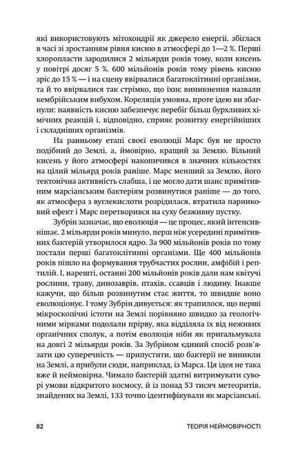 Книга Теорія неймовірності. Сімдесят історій про все на світі Макс Кідрук Ексклюзивно з підписом автора! Один екземпляр!