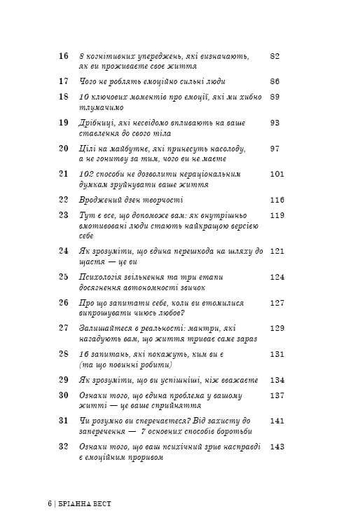 Книга 101 есей, який змінить ваше мислення Бріанна Вест
