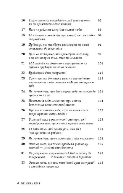 Книга 101 есей, який змінить ваше мислення Бріанна Вест