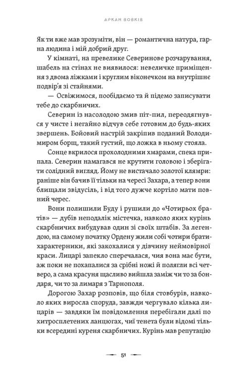 Книга Аркан вовків. Книга 1  Павло Дерев'янко