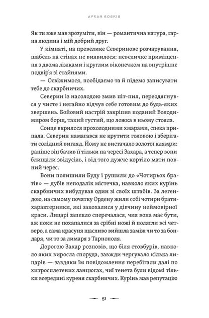 Книга Аркан вовків. Книга 1  Павло Дерев'янко