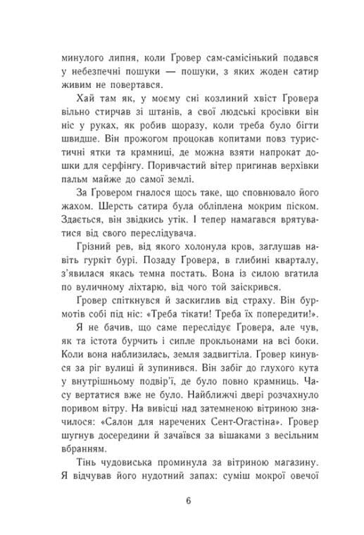 Книга Персі Джексон і олімпійці. Книга 2. Море чудовиськ Рік Ріордан