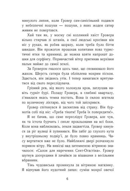 Книга Персі Джексон і олімпійці. Книга 2. Море чудовиськ Рік Ріордан