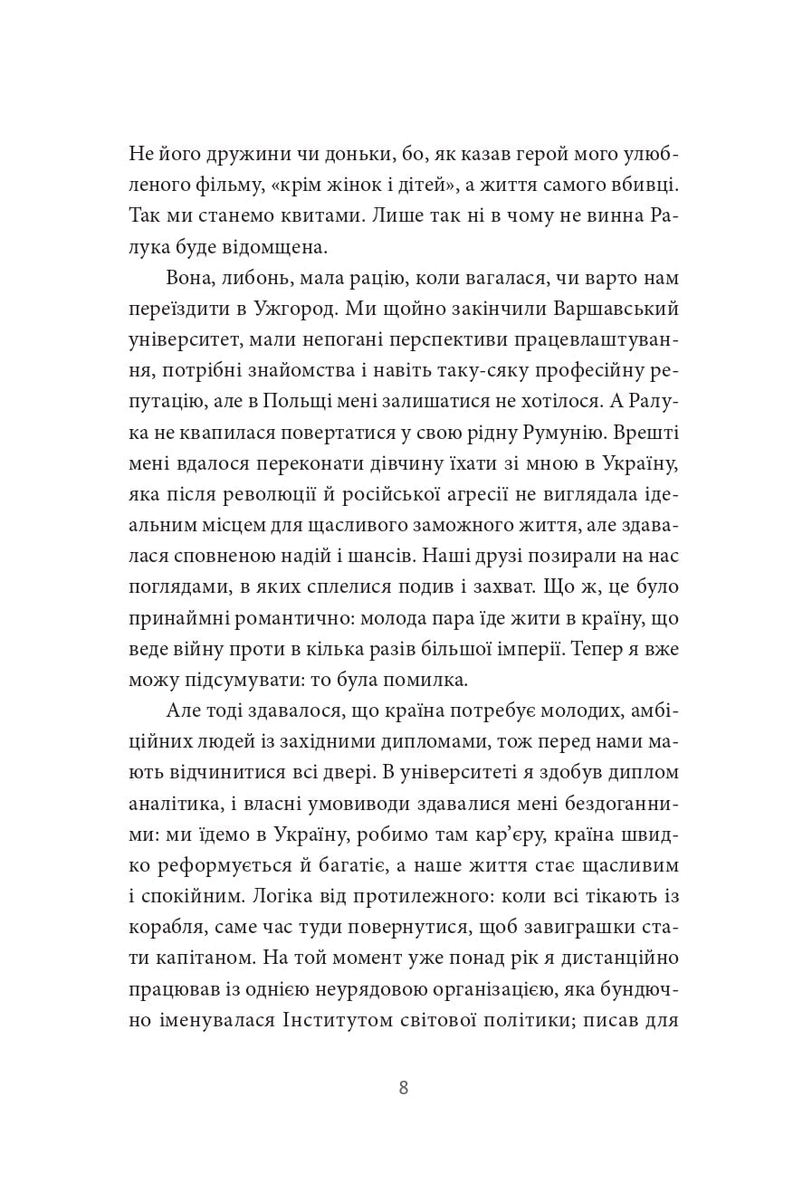 Книга Твій погляд, Чіо-Чіо-сан Андрій Любка