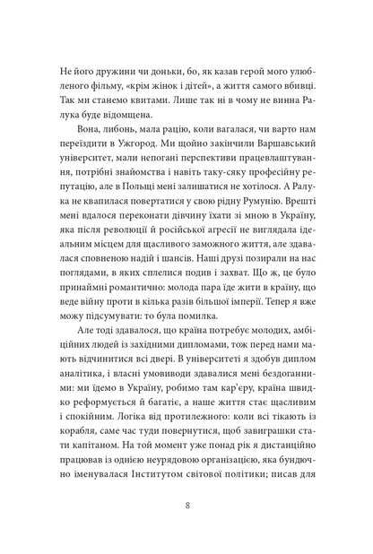 Книга Твій погляд, Чіо-Чіо-сан Андрій Любка