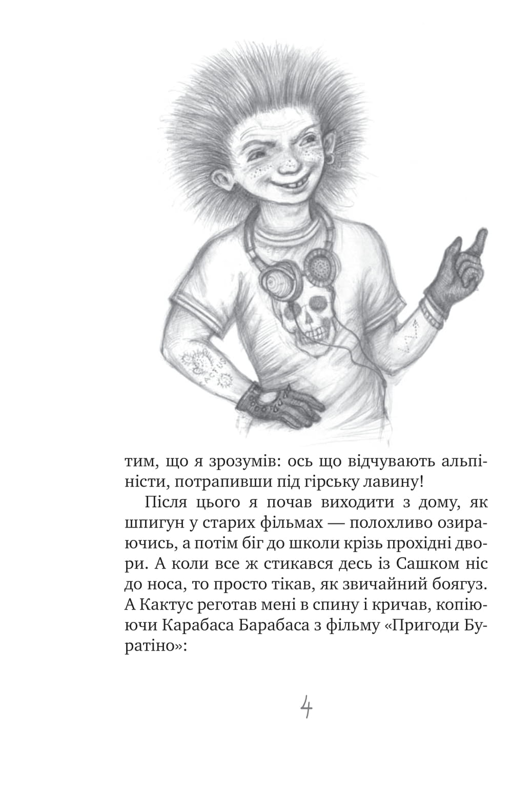 Книга Таємне Товариство Боягузів, або Засіб від переляку №9 Леся Воронина