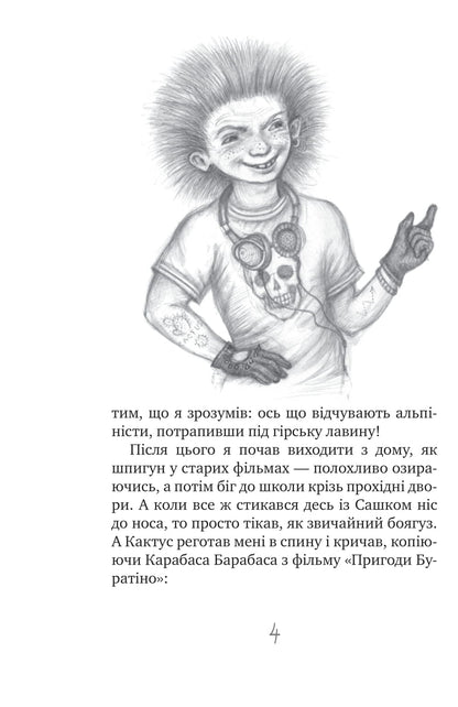 Книга Таємне Товариство Боягузів, або Засіб від переляку №9 Леся Воронина