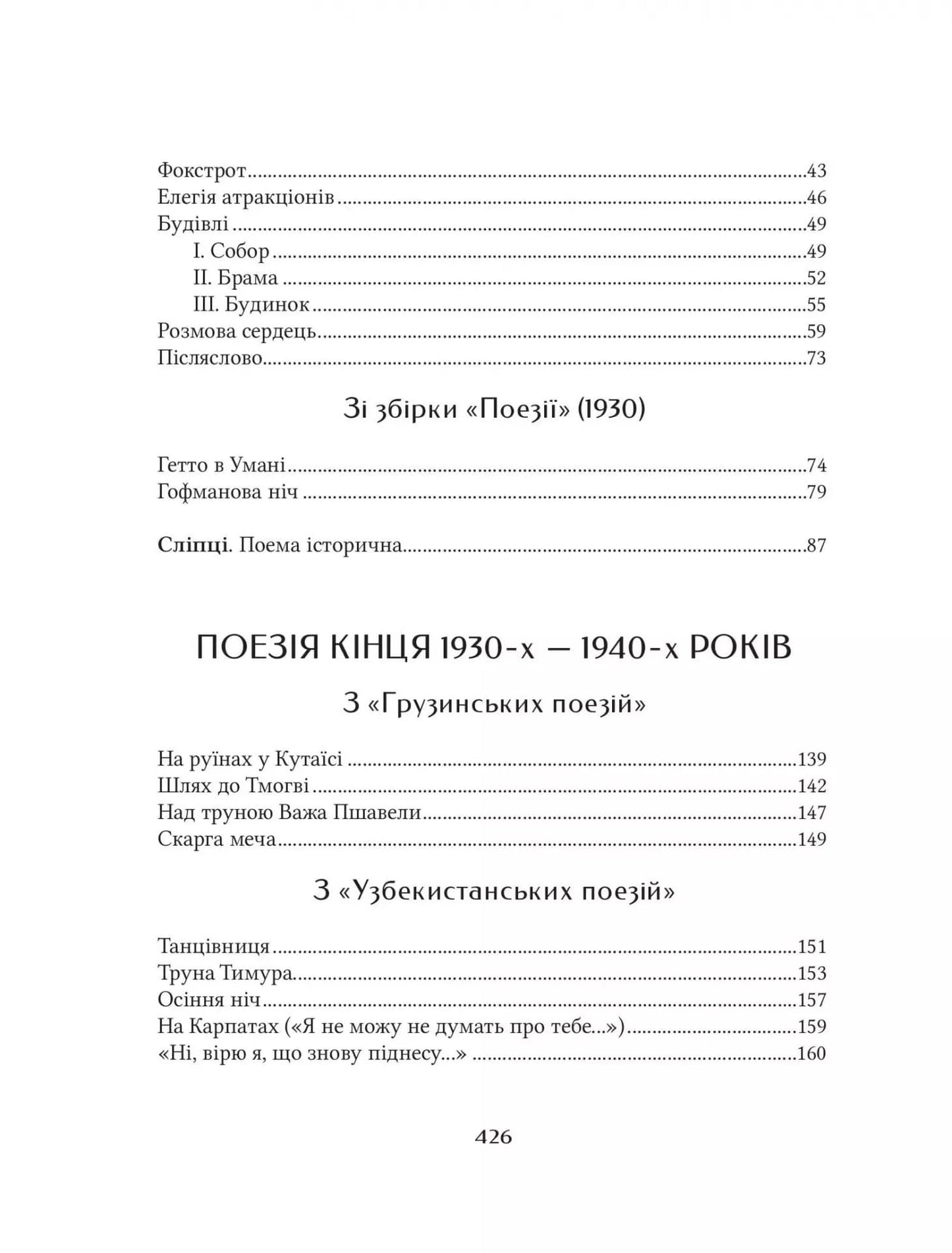 Книга Микола Бажан. Вибрані вірші