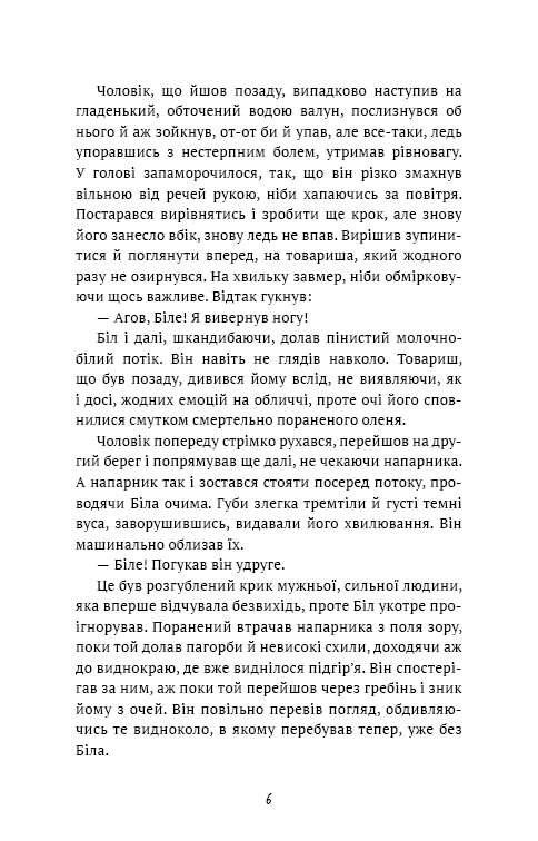 Книга Жага до життя: збірка оповідань Джек Лондон (вид. BookChef)