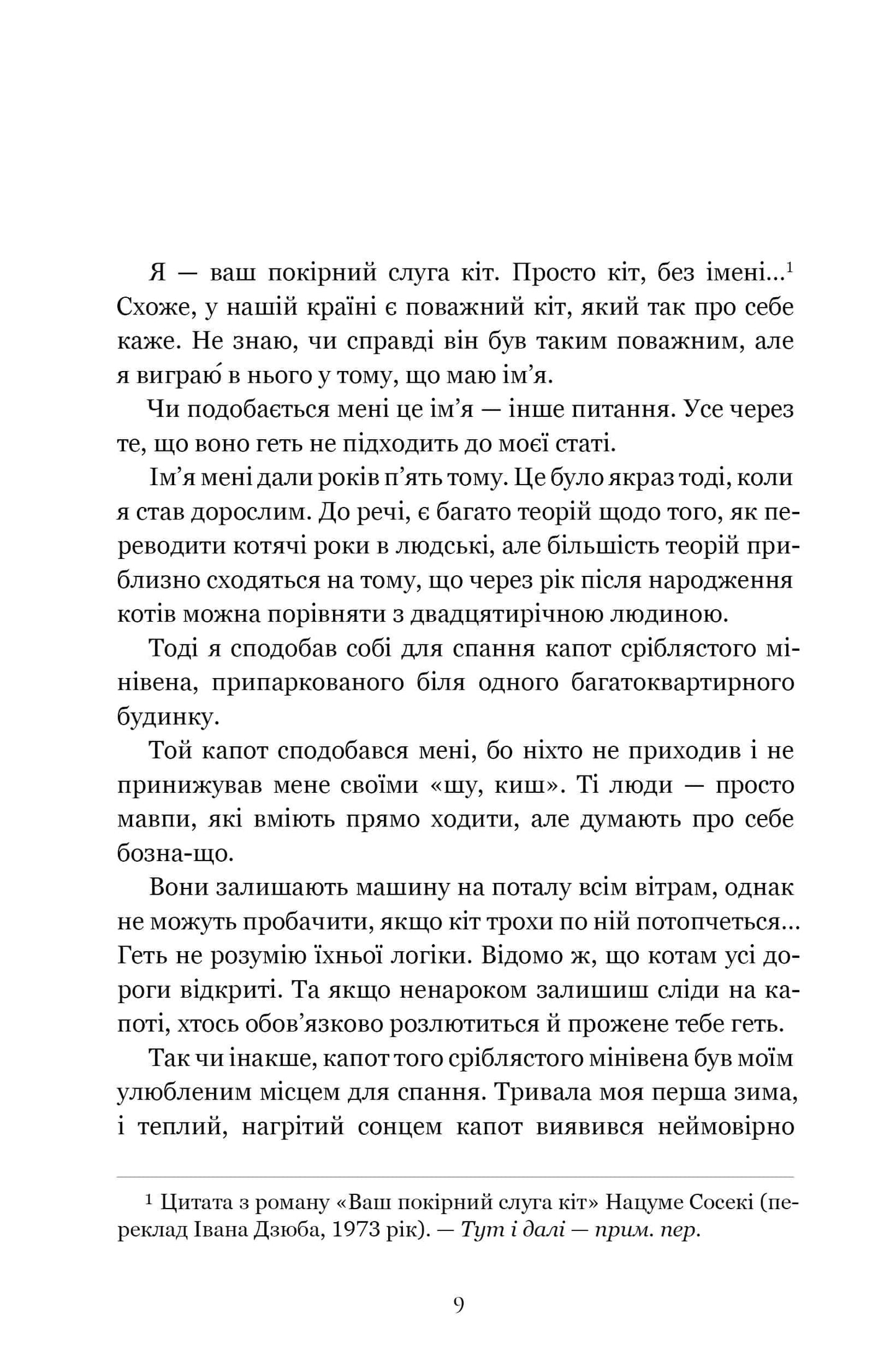 Книга Щоденник мандрівного кота Хіро Арікава
