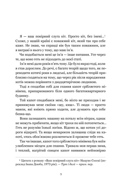 Книга Щоденник мандрівного кота Хіро Арікава