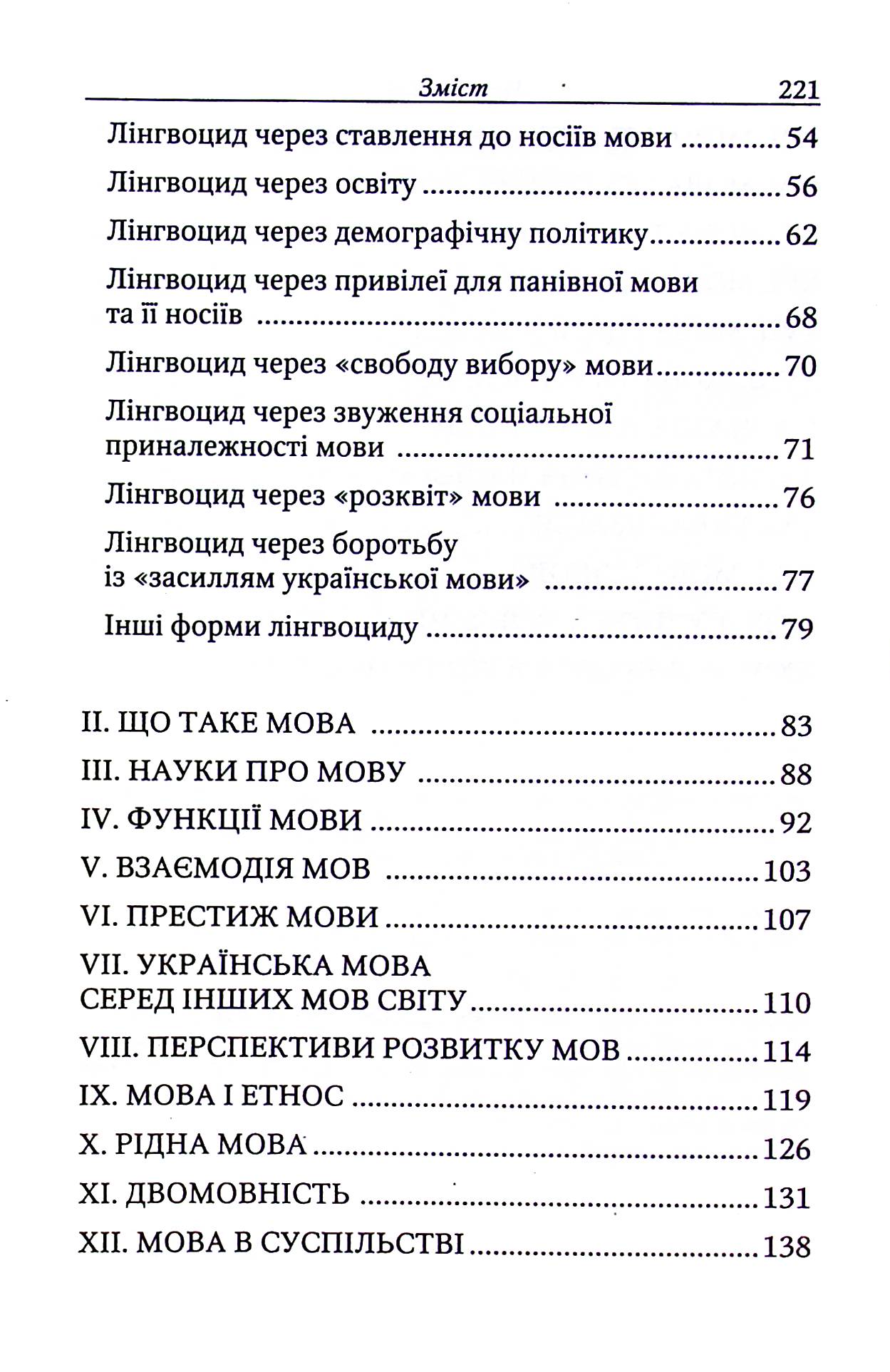 Книга Мова і нація Ярослав Радевич-Винницький, Василь Іванишин