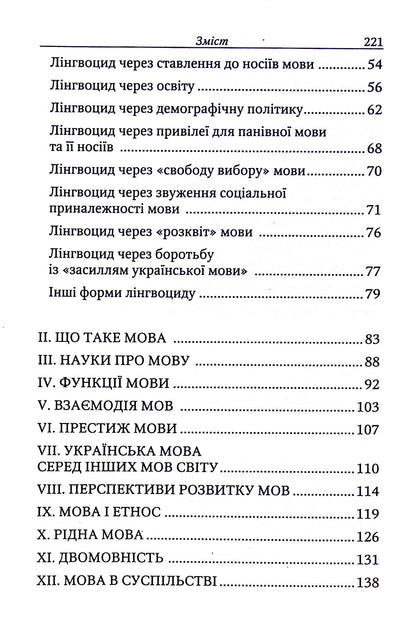 The book Language and Nation by Yaroslav Radevych-Vinnytskyi, Vasyl Ivanyshyn