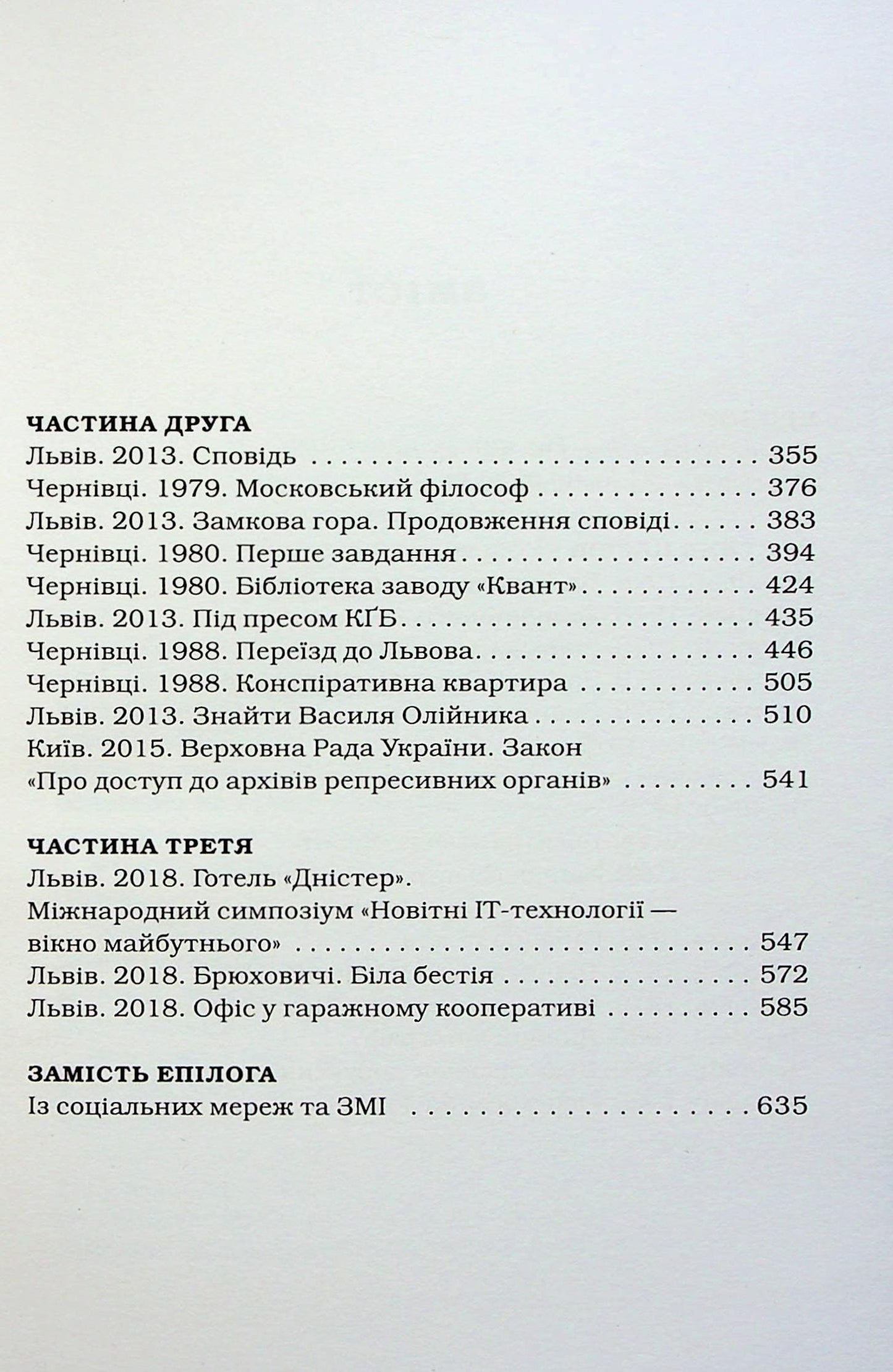Книга Жінці можна довіряти Марія Матіос
