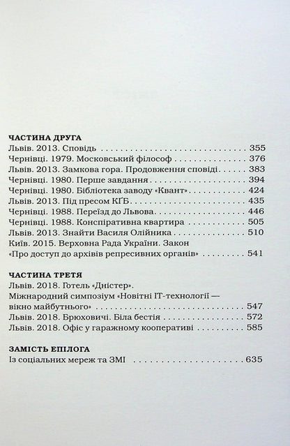 Книга Жінці можна довіряти Марія Матіос