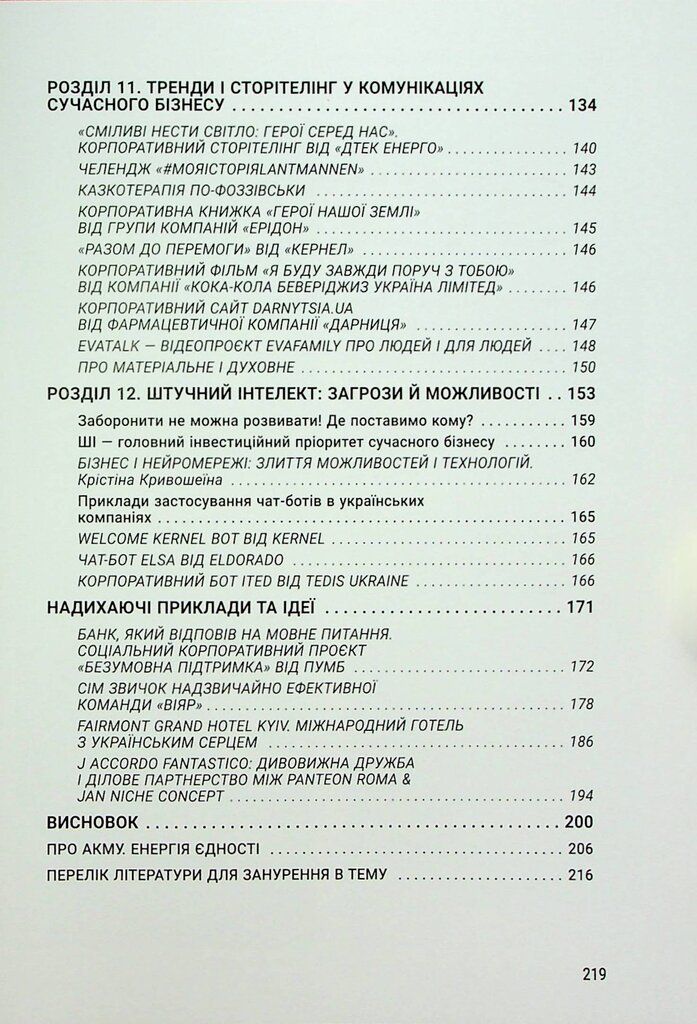 Книга «Енергія сторітелінгу. Історії, архетипи, тренди в бізнес-комунікаціях»