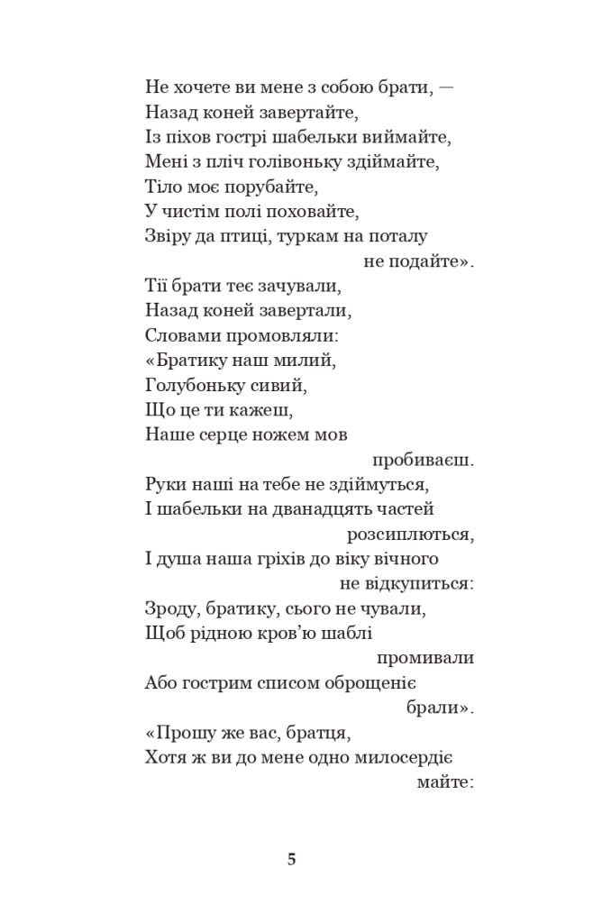 Книга Українські народні думи та історичні пісні (Світовид)