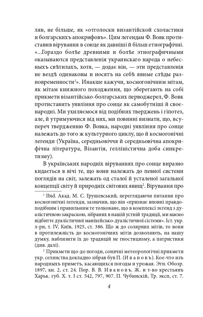 Віктор Домонтович - «Куліш і Шевченко»