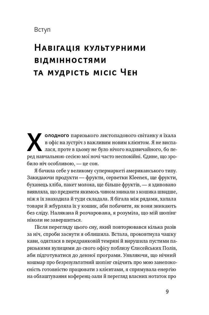 Книга «Культурна карта, Бар’єри міжкультурного спілкування в бізнесі»