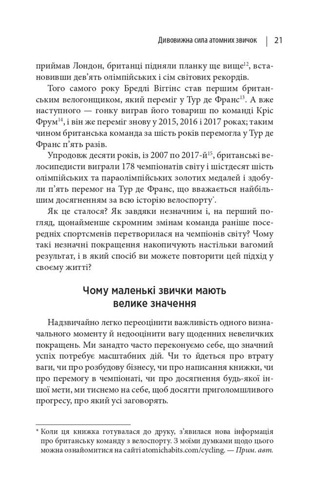 ДЖЕЙМС КЛІР Книга «Атомні звички. Легкий і перевірений спосіб набути корисних звичок і позбутися звичок шкідливих. Друге видання»