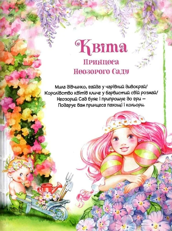 Книга Історії про принцес — Мулацці Паола