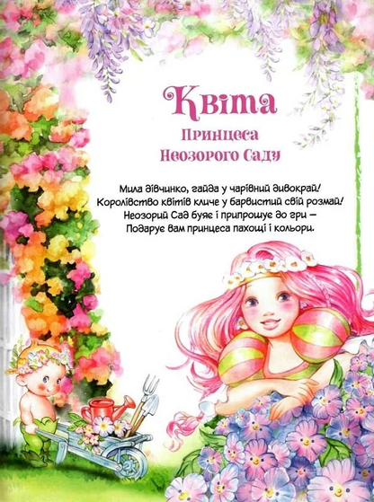 Книга Історії про принцес — Мулацці Паола