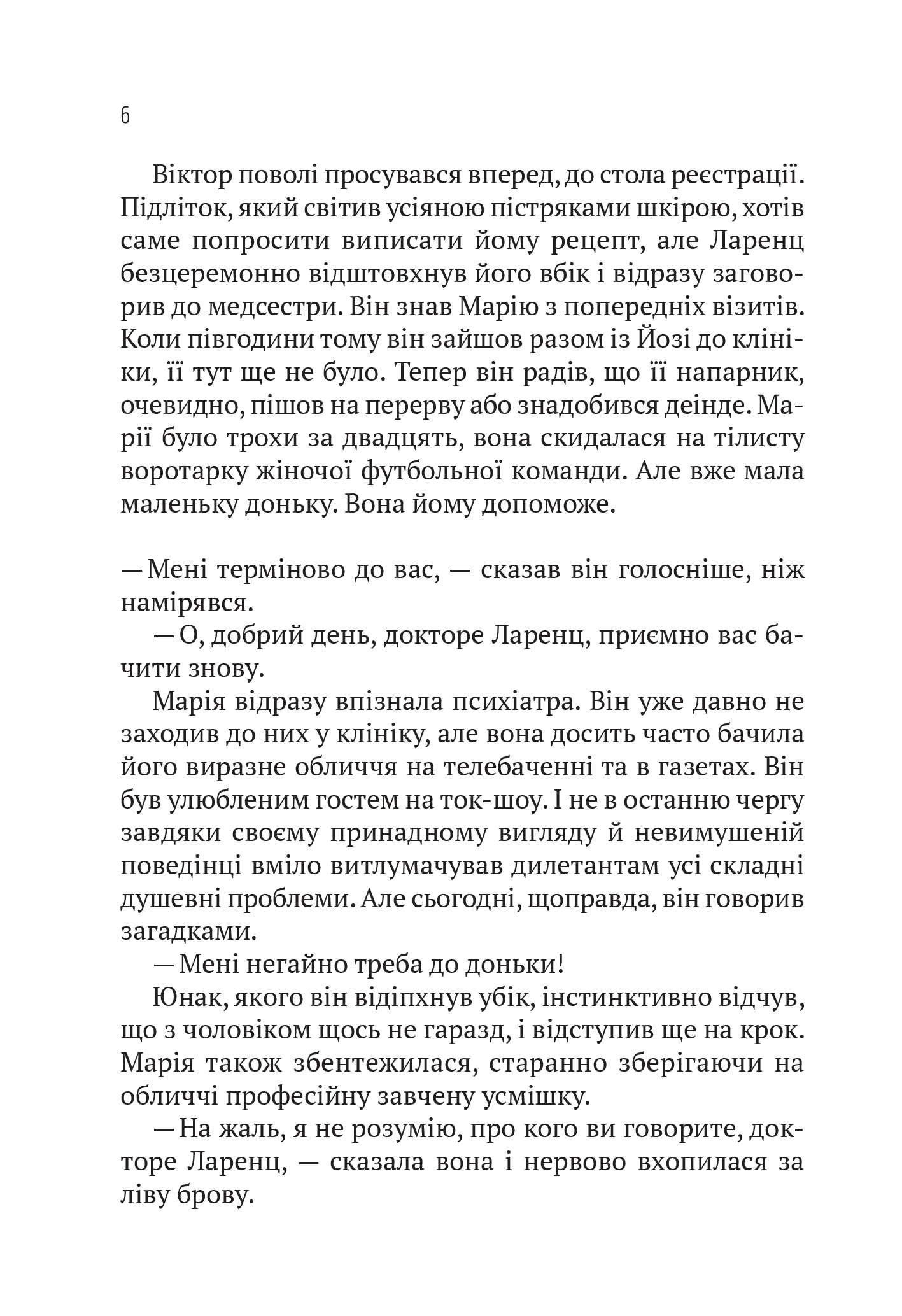 Книга Терапія — Фітцек С.