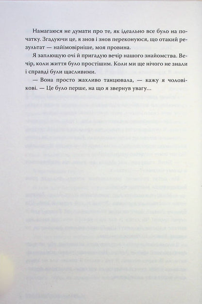 Книга Лейла Коллін Гувер