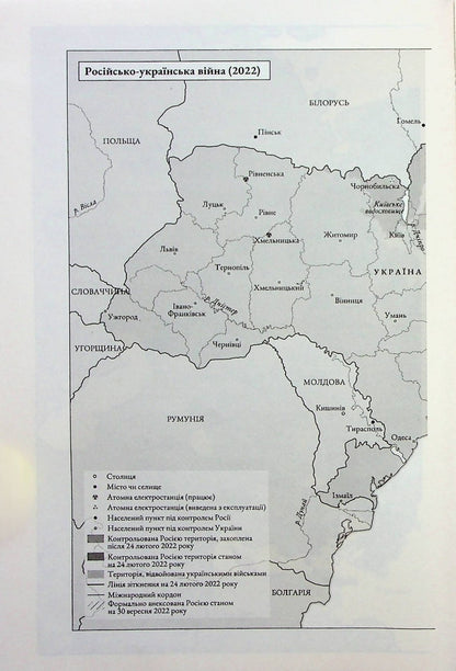 Книга Російсько-українська війна. Повернення історії Сергій Плохій
