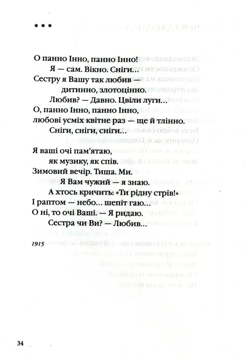 Anthology of Ukrainian Poetry of the 20th Century. From Tychyna to Zhadan