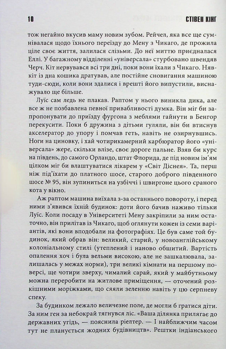 Книга Кладовище домашніх тварин Стівен Кінг