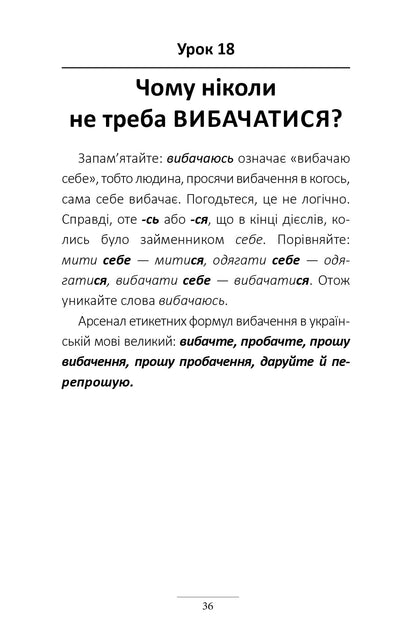 Book of 100 Express Ukrainian Lessons. Oleksandr Avramenko