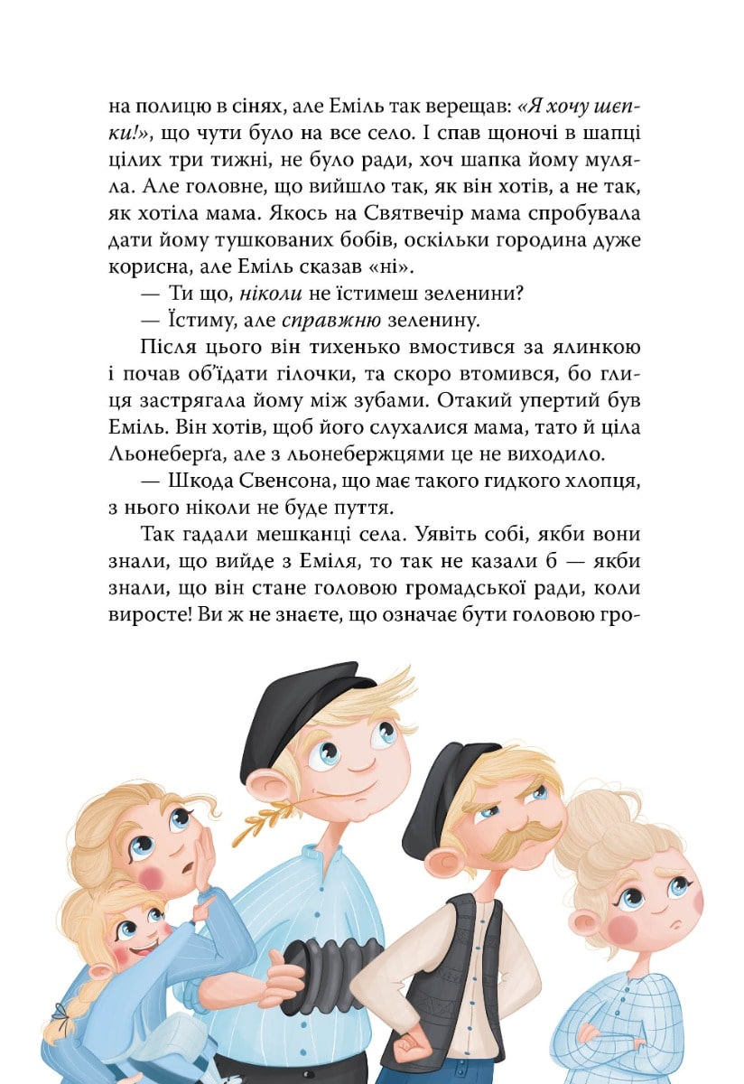 Книга Пригоди Еміля з Льонеберги Астрід Ліндгрен