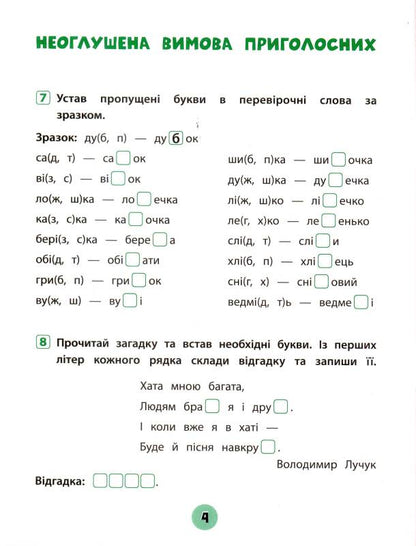 Українська мова. 2 клас. Зошит практичних завдань Олена Собчук