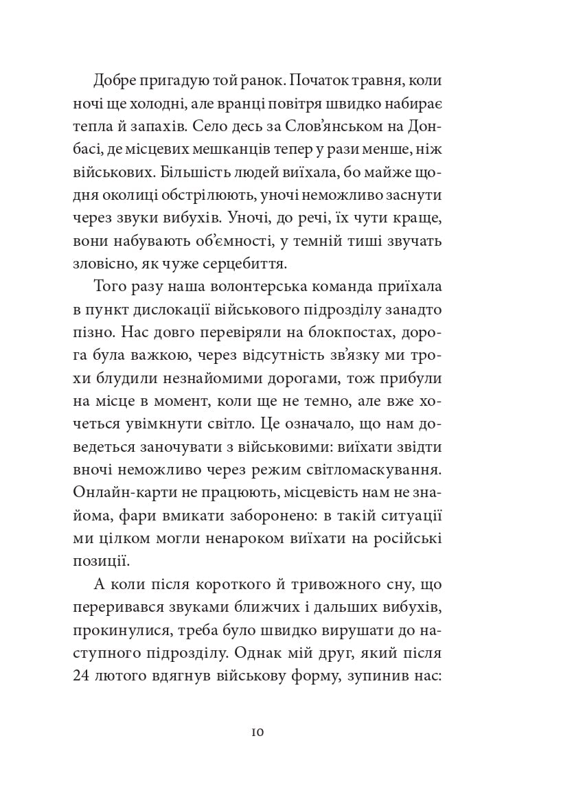 Книга Війна з тильного боку Андрій Любка